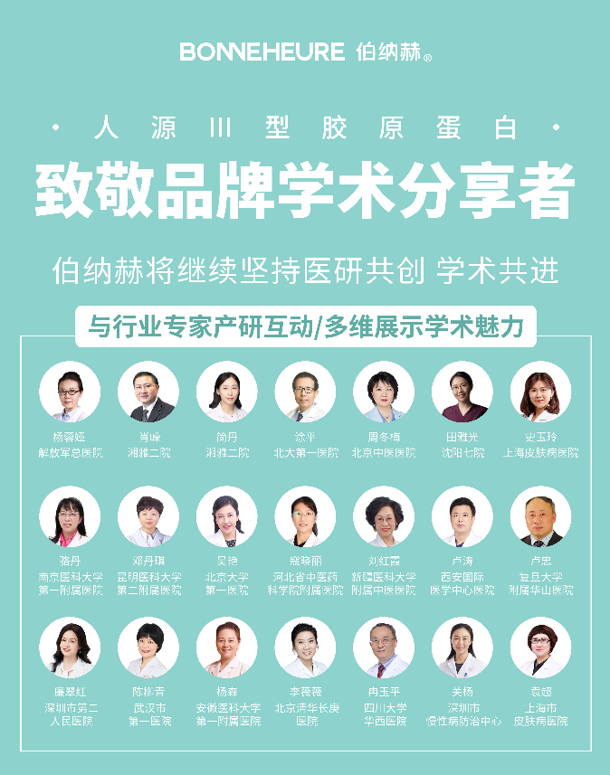 伯纳赫致敬品牌学术专家