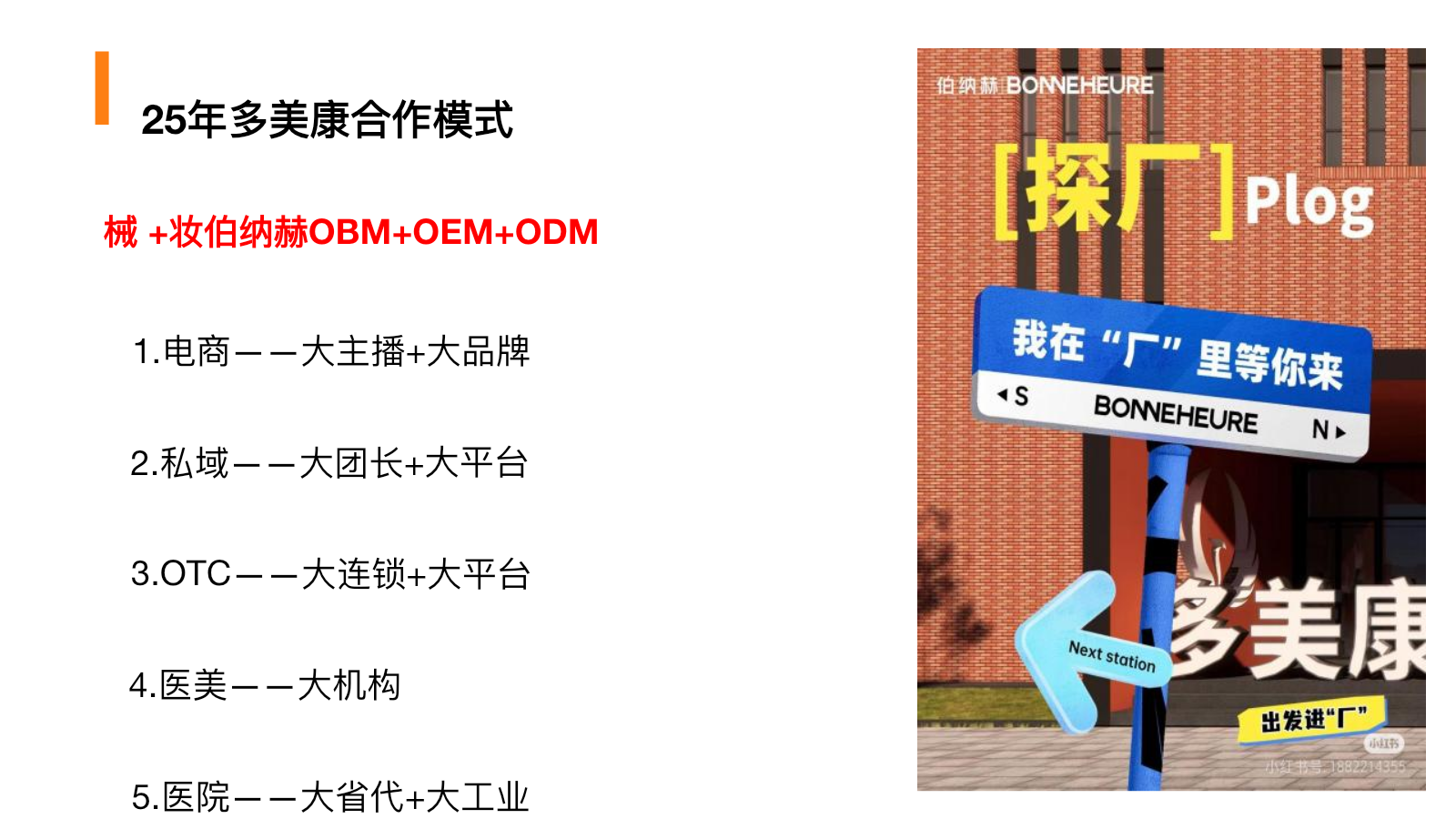 多美康OBM OEM ODM合作模式